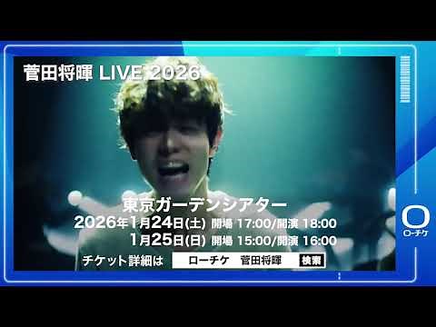 【菅田将暉】菅田将暉 LIVE 2026