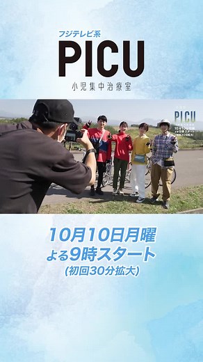 PICU小児集中治療室第1話予告公開