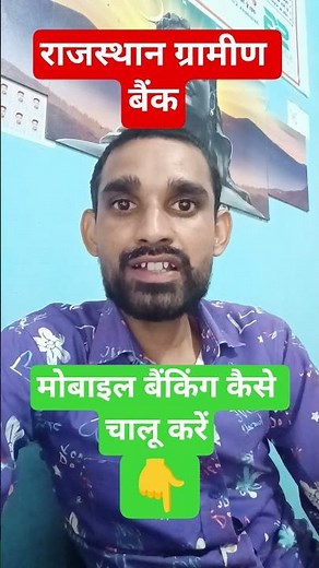 How to Activate Rajasthan Gramin Bank Mobile Banking | Step by Step Guide (2025)
