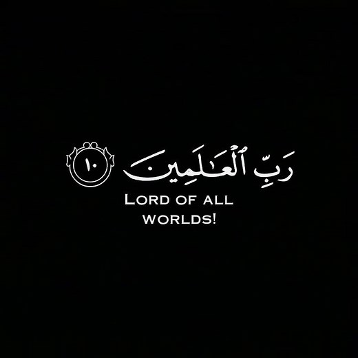 وآخر دعواهم أن الحمد لله رب العالمين | كروما قرآن شاشة سوداء للتصميم من سورة يونس عبد الرحمن مسعد
