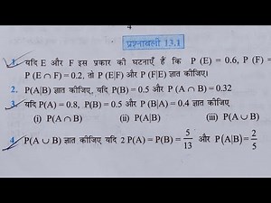 Class 12th maths prashnawali 13.1 l Solution l Hindi medium l EXERCISE 13.1 class 12 maths pathshala