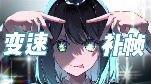 【视频剪辑】人工智能变速补帧插件，轻松实现完美不卡的慢动作丝滑变速效果！妈妈再也不用担心我视频变速卡顿的问题啦！！