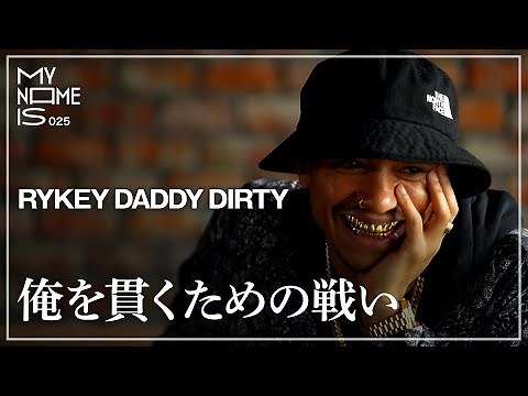 密着 : RYKEY DADDY DIRTY 「自分とHIPHOPに向き合い続ける男の生き様、思想に迫る」 | my name is