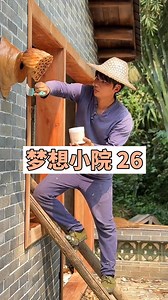 935K views · 41K reactions | Donate coffee at：https://ko-fi.com/lsk0114 182.Episode 182，These days, the yard door and window frame is installed, using old wood to make handmade lamps, lights are too beautiful. | Old house renovation-Mr.Lu | Facebook