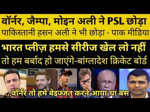 PSL में बड़ा कांड! Warner, Zampa और Moeen Ali छोड़कर भागे 😱 Shoaib Akhtar Shock!