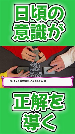 血行不良から引き起こされる症候群とは？ #クイズ #早押しクイズ