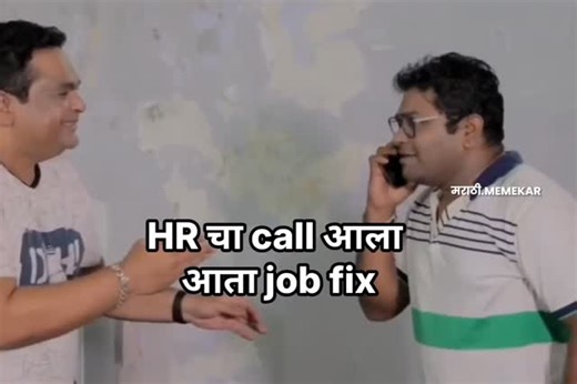 मराठी MEMEKAR™ | भडवे गिरी . . . . . . . . . #internship #trainning #interviewcalls #fyp #explorepage #trend #trendy #brainrot #memes #foryou #reels... | Instagram