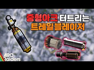 Ark Raiders Medium Ark (Bombardier, Reaper, Bastion) Melting Trailblazer