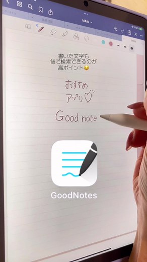 GoodNotes 5の読み上げ機能とアプリ紹介