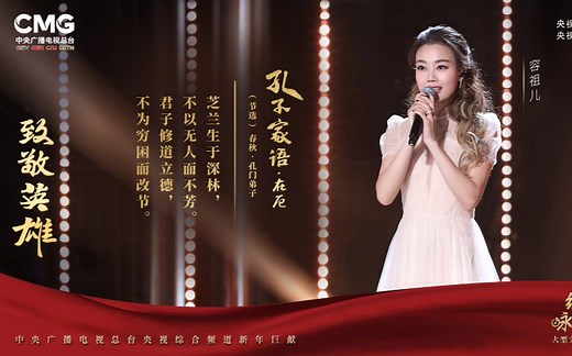 幽谷兰！容祖儿演唱《芝兰》，传承《孔子家语》中的君子美！【经典咏流传第四季】