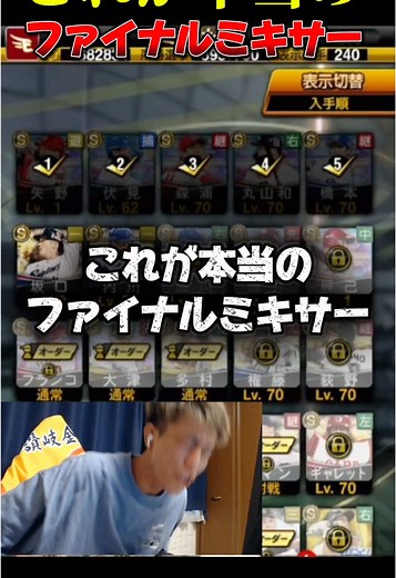 #ファイナルミキサー #奇跡 #プロスピA #リアタイ #REIチャンネル