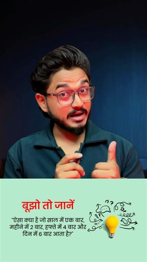 Paheli solve kar di? Matlab dimaag tez hai 🧠🔥