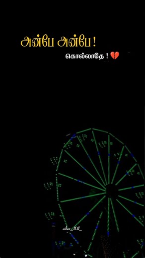 Anbae Anbae Song Lines ✨ Love Feeling Status | Viral #shorts #youtube