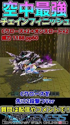 【PSO2 NGS】圧倒的な空中バースト！空中最強のチェインフィニッシュコンボ！(空中版)#Shorts【大翔/yami/Gu/TMG/ガンナー/公認クリエイター】