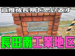 Stroll #130 [Nagata Ward, Kobe] What is the origin of the Nagata Minami Industrial District?