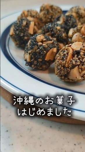 【材料3つ 白黒ぴー】沖縄のお菓子 #簡単レシピ ＃ごま ＃みりん ＃お菓子 ＃おやつ #料理