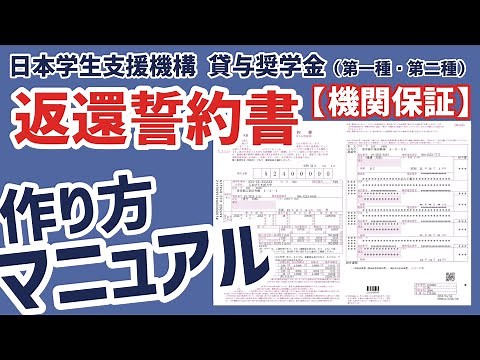 【機関保証】返還誓約書のつくりかた（2023～2026年度共通）