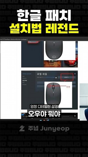 한글 패치 설치법 레전드