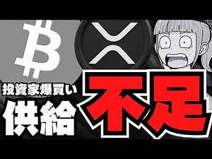 [Beginner] Why is Bitcoin rising? What will happen to the virtual currency Ripple? [XRP]