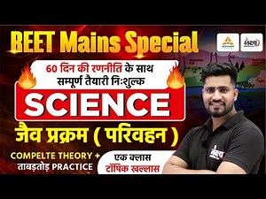 REET Mains Level 2 Science Classes | जैव प्रक्रम (परिवहन) | Top MCQs | 3rd Grade Science | Rahul Sir