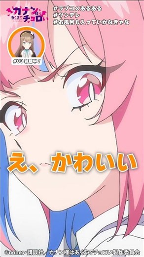栗駒こまるが「カナン様はあくまでチョロい」にガヤ入れてみた【#栗駒こまる × #カナチョロ コラボ！】#あおぎり高校 #アニメ