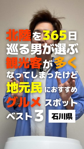 金沢の地元民おすすめグルメスポットBest 3