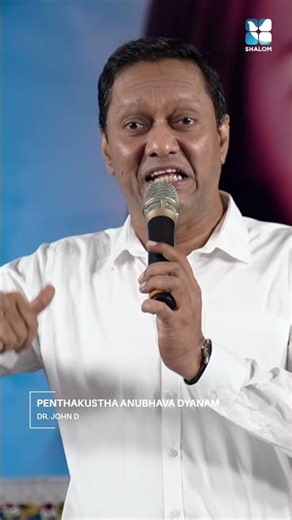 മരിച്ചവരെ ഉയിർപ്പിച്ചതല്ല ഏറ്റവും വലിയ അത്ഭുതം #penthakusthaanubhavadyanam #shalomtv #drjohnd