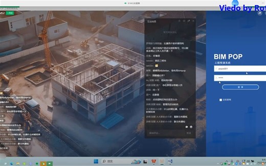 BIMPOP施工动画软件教学讲解|6月8日直播录屏