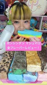 ポンシンダンマシュマロ全フレーバーレビューASMR🌈 #Pongsindang #PR #asmr #マシュマロ