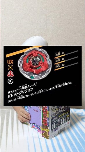 [Beyblade X] Bullet Gryphon H New Information March 14th CoroCoro Comic April Issue
