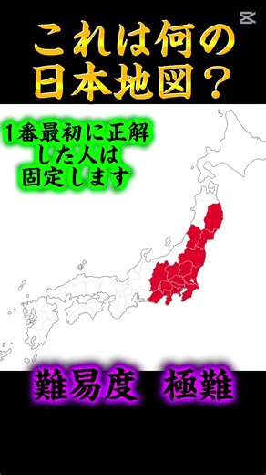 これは何の日本地図？#地理系 #地理 #地理系を救おう #地理系みんなで団結しよう #地理クイズ #日本地図 #何の日本地図 #テンプレート #テンプレートお借りしました