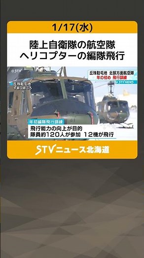 Ground Self-Defense Force Air Corps Helicopter Formation Flight Annual New Year's Event Sapporo O...