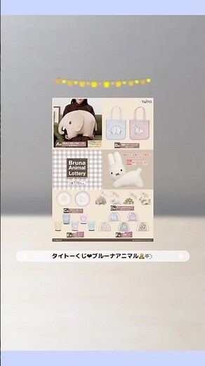 【開封】ブルーナアニマル｜タイトーくじ｜ギンガムチェックコレクション🎀🍀⋆* 5回チャレンジ(*ˊ˘ˋ*)💡´- #miffy #購入品 #グッズ #くじ #shorts