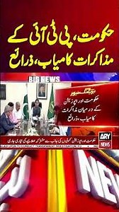 Govt, opposition 'reach agreement' ahead of October 4 Islamabad march, sources #shorts #ptilongmarch