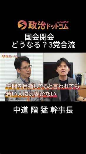 【中道①どうなる？3党合流】「暮らしが、先だ。」で目指す政治とは？「今だけ金だけ自分だけ」ではない多様性・包摂性・協調性。巨額投資ではない国民目線の経済政策とは？階幹事長に聞く！