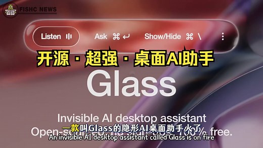 「Glass」超火的隐形AI桌面开源助手❗️没有任何UI界面❗️能记住电脑每一步操作❗️
