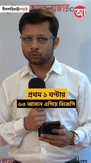 নেতাজি ইন্ডোরে গণনা শুরু হতে দেরি #ElectionResult #LiveUpdate #NeelBarirLorai