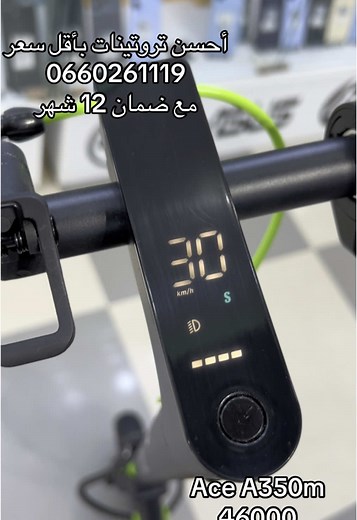 أسعار وأفضل تروتينات كهربائية في الجزائر 2025