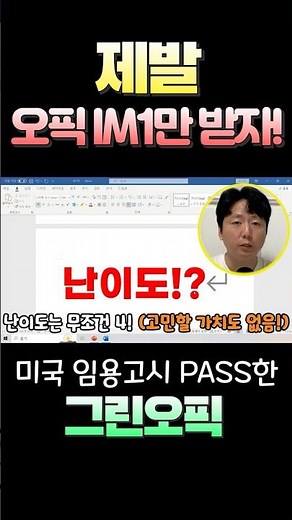 오픽IM1 난이도 선택 #오픽IM1공부법#오픽IM1꿀팁#오픽난이도차이