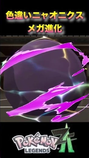 New Mega Evolution of Shiny Absol! #pokémonlegendsza #Pokemonza #PokemonLegendsza #shinypokemon #...