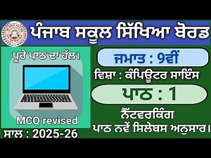 Pseb Class 9th Lesson 1 Networking Computer science | Session 2025-26