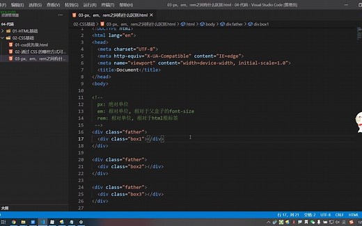 12-CSS基础-px, em, rem之间的区别