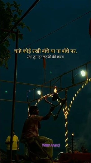 #shorts 🙏🏻 राखी स्पेशल ✨ whatsapp status shayari #youtubeshorts #motivation #sadsong