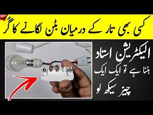 How to Install a Switch in Any Wire | Easy Button, Dimmer & Bed Switch Wiring Guide