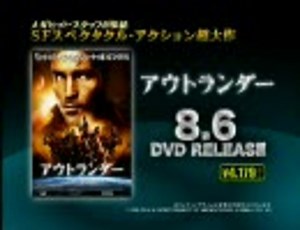 【映画予告編】アウトランダー【SFモンスターパニック】