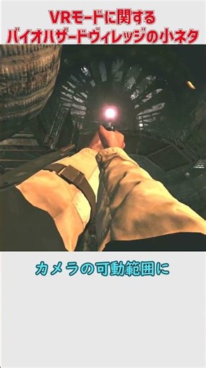 Resident Evil Village VR gimmick tips