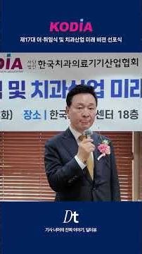 [현장 인터뷰] "치과 산업의 심장" 한국치과의료기기산업협회, 허영구 회장의 새로운 비전