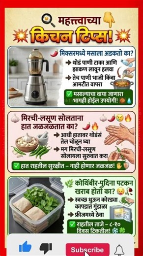 आजच्या महत्त्वाच्या किचन टिप्स 2026💯✅| Best Kitchen Tips 🍭(#017✨