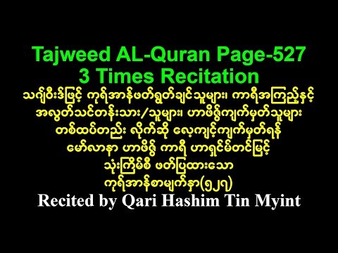 Tajweed Al Quran Page 527 Three Times Recitation by Qari Hashim Tin Myint