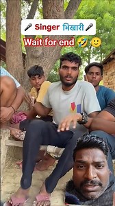 भिखारी बना गायक 🤣😅 #comedy #shyamkumarvines #funny #realfools #desicomedy #youtubeshorts #bhikhari